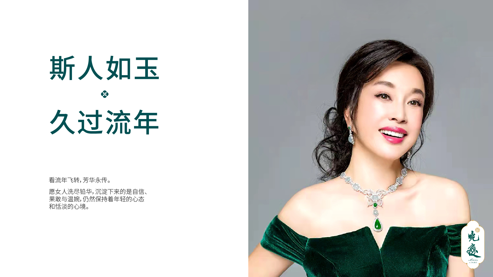 刘晓庆珠宝-02.jpg