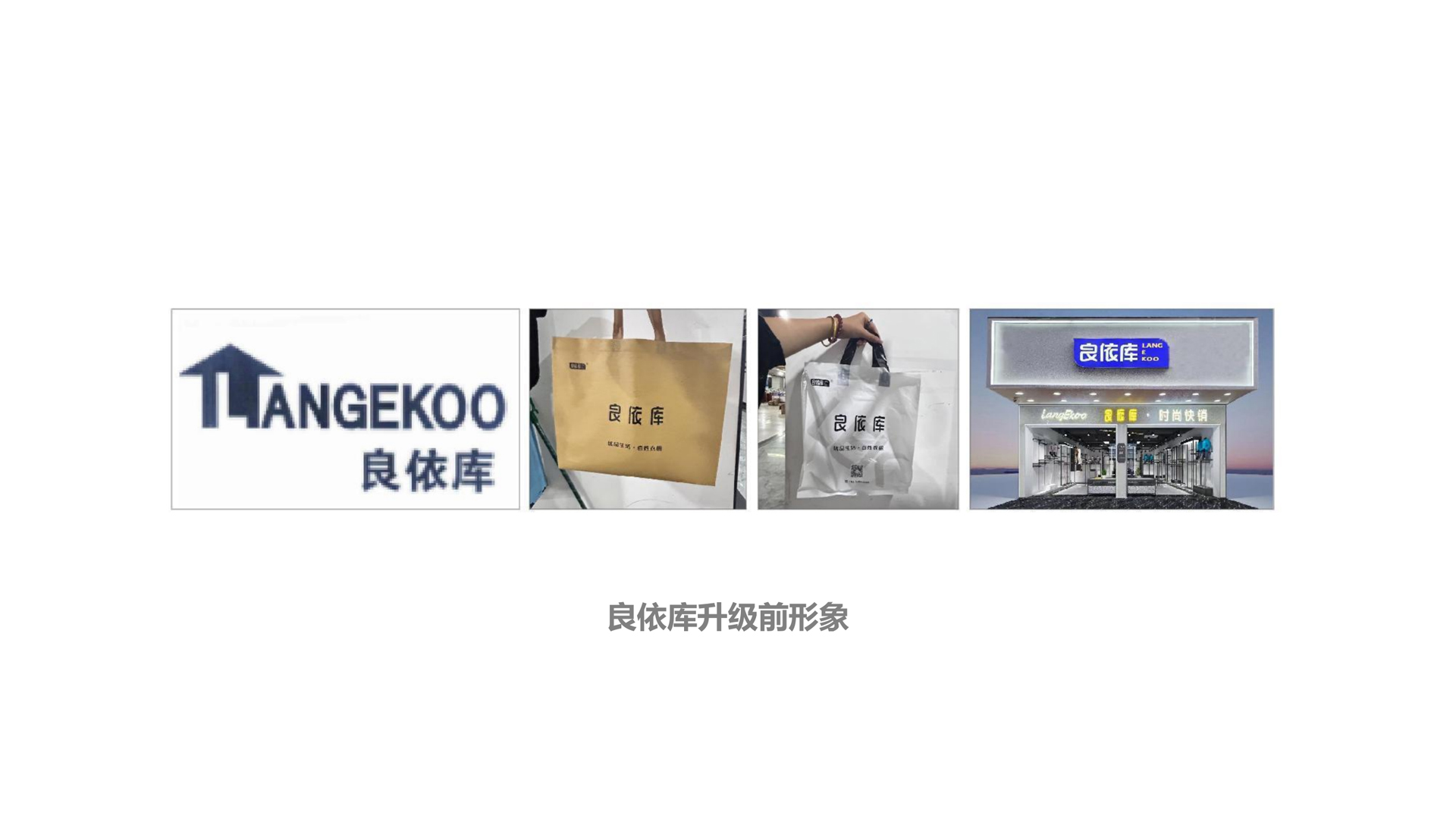 红方设计－良依库服装品牌设计2.7_13.jpg