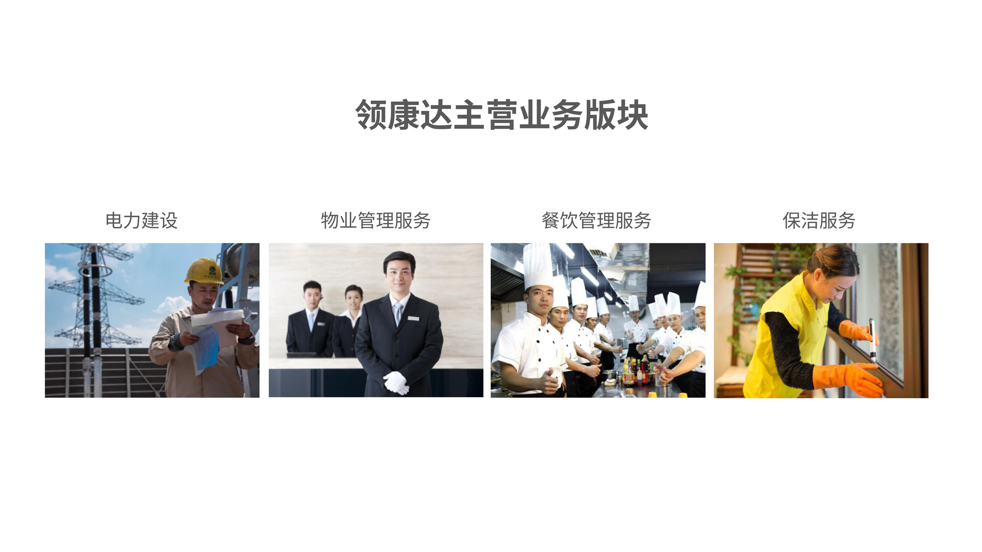 红方设计-领康达电力建设品牌设计-L_13.jpg