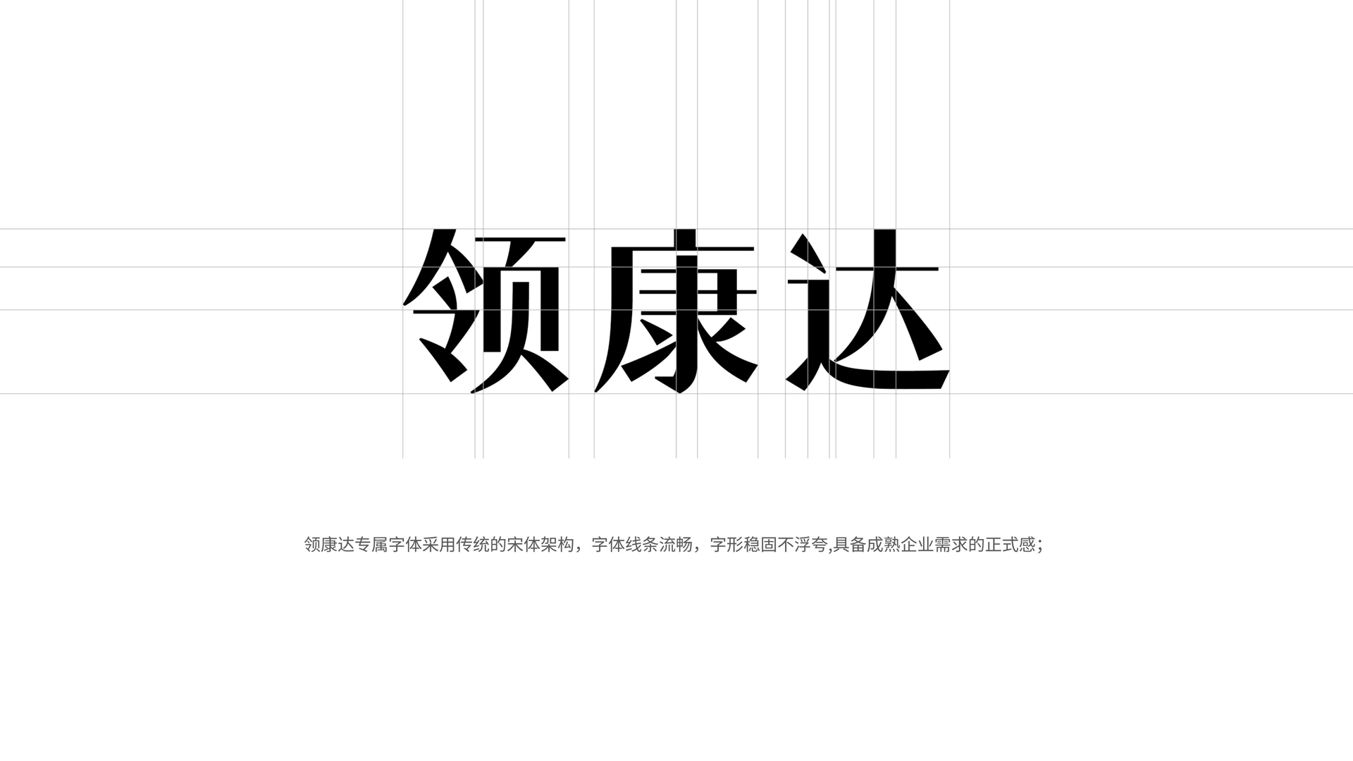 红方设计-领康达电力建设品牌设计-L_18.jpg