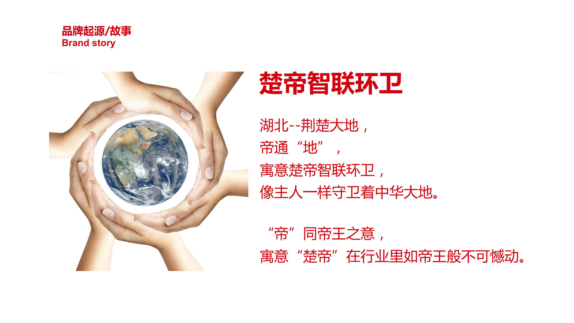 05红方设计—楚帝智联环卫策划设计_13.jpg