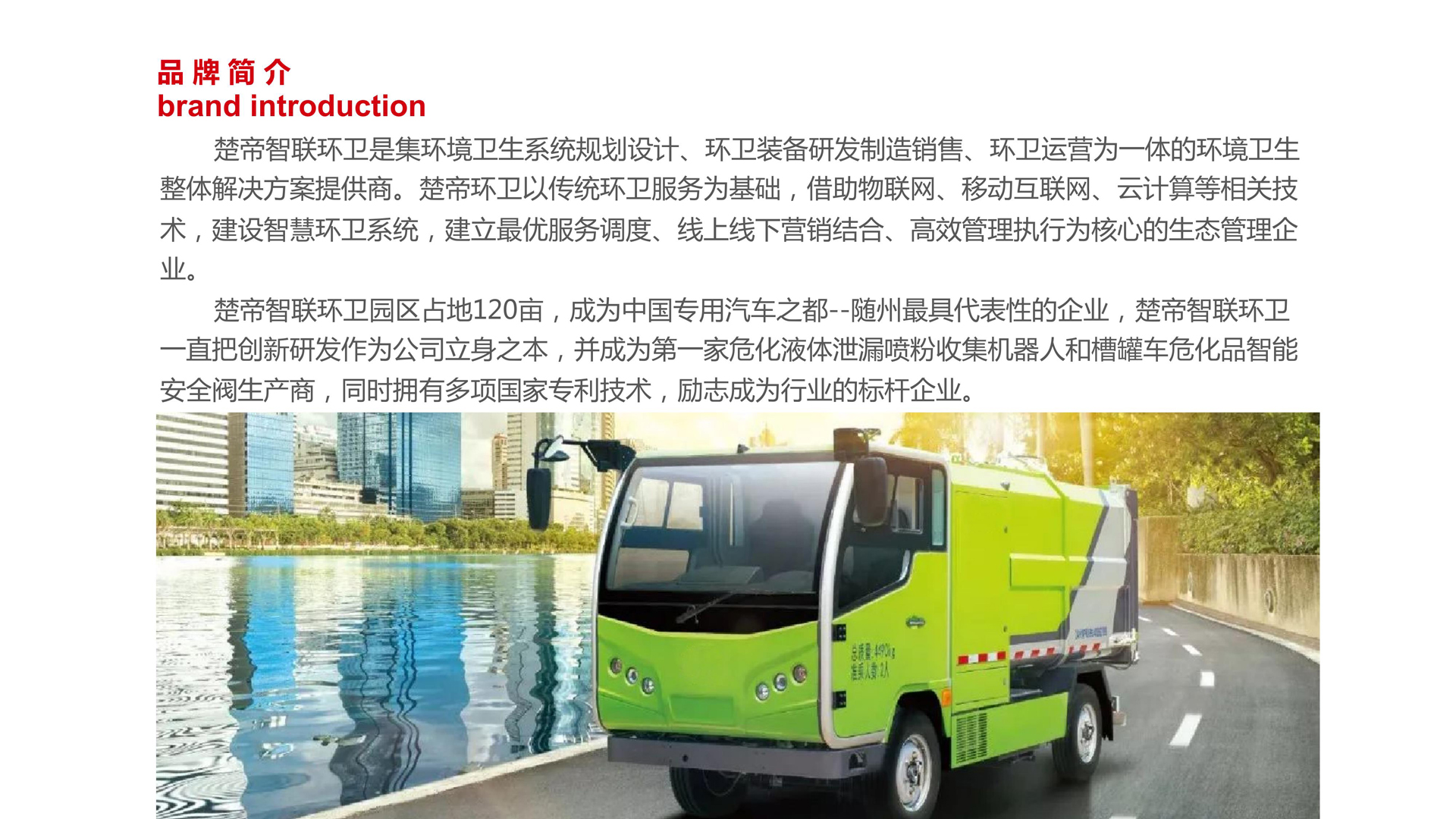 05红方设计—楚帝智联环卫策划设计_15.jpg