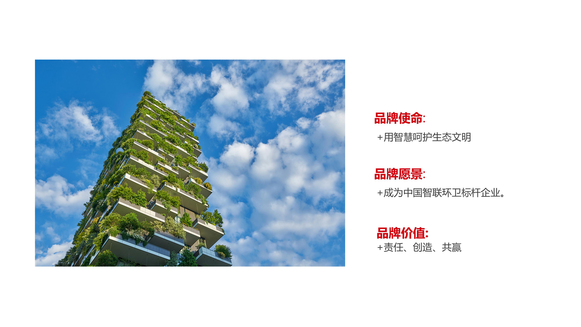 05红方设计—楚帝智联环卫策划设计_17.jpg