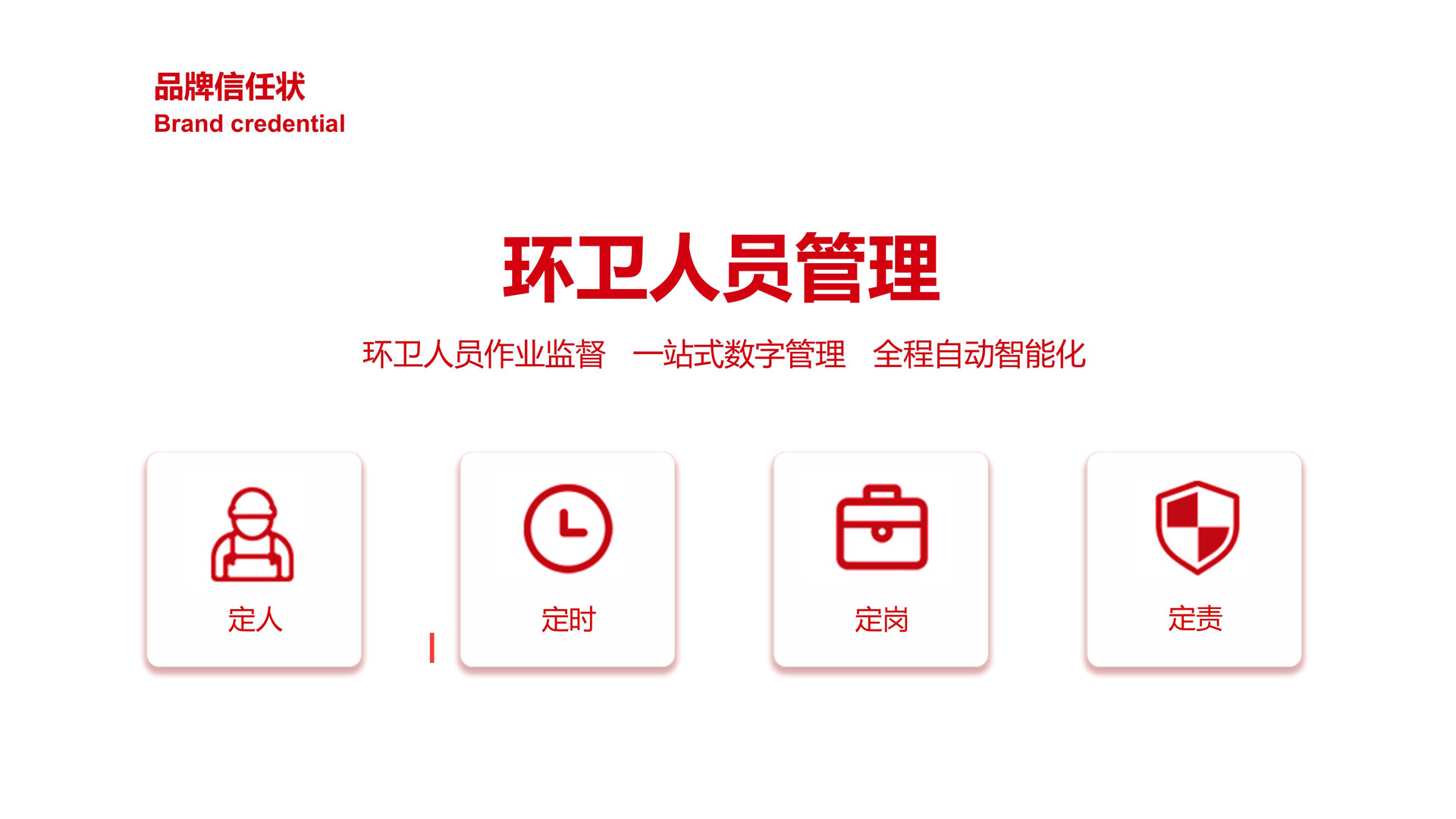 05红方设计—楚帝智联环卫策划设计_21.jpg