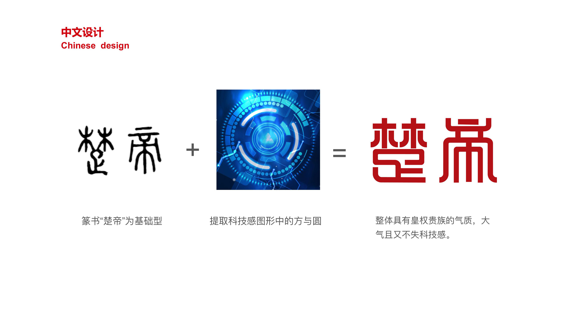 05红方设计—楚帝智联环卫策划设计_30.jpg