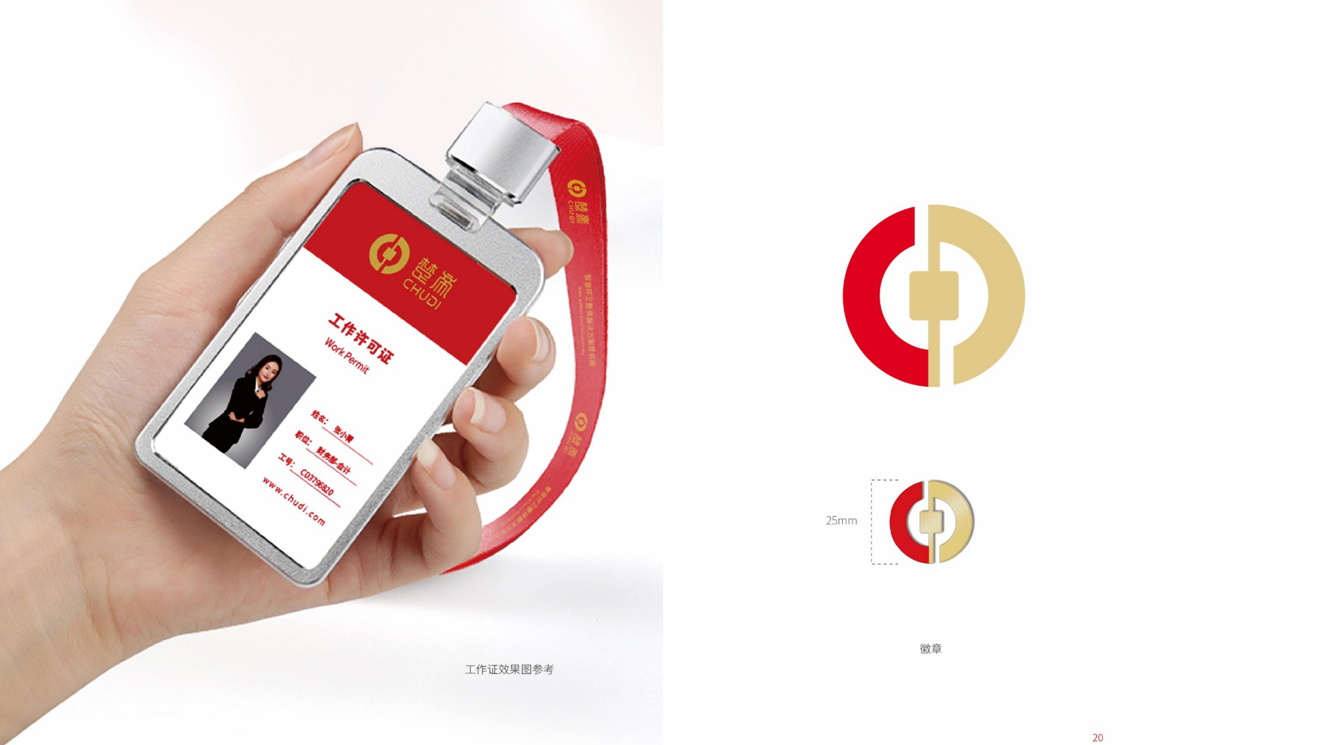 05红方设计—楚帝智联环卫策划设计_42.jpg