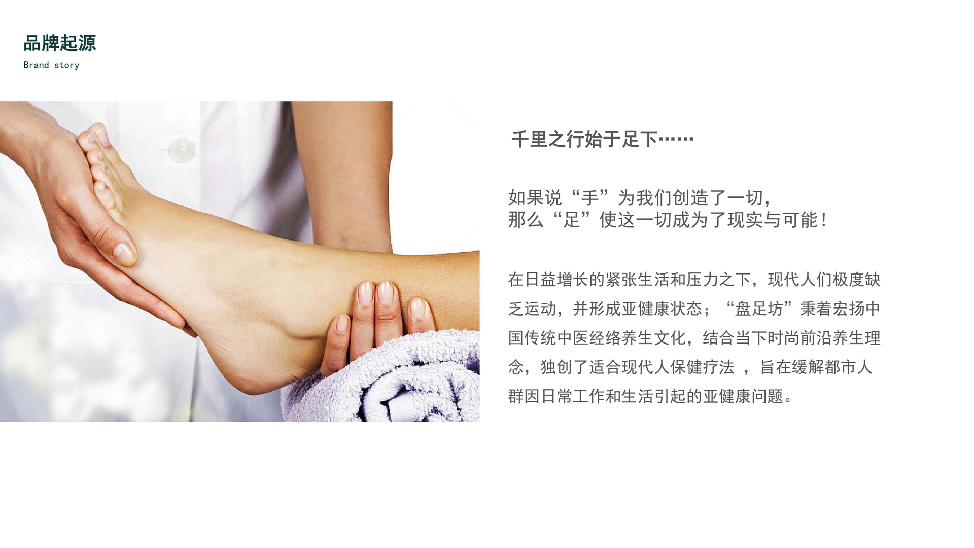 红方设计—盘足坊足疗养生品牌策划设计-整理_13.jpg