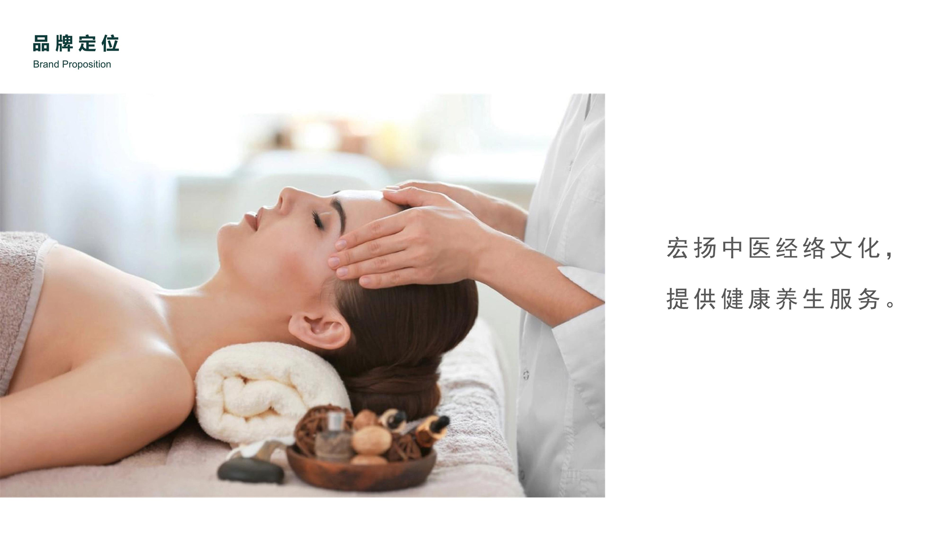 红方设计—盘足坊足疗养生品牌策划设计-整理_14.jpg