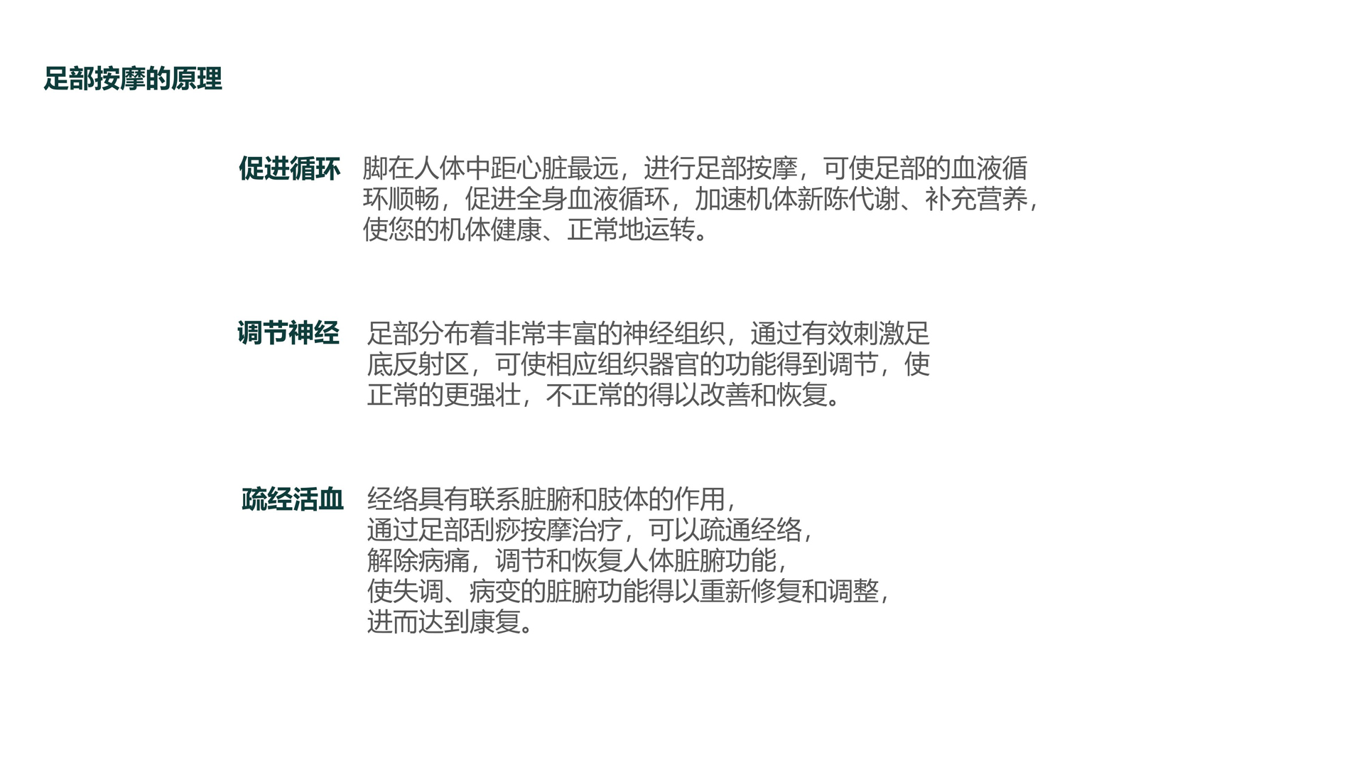 红方设计—盘足坊足疗养生品牌策划设计-整理_19.jpg