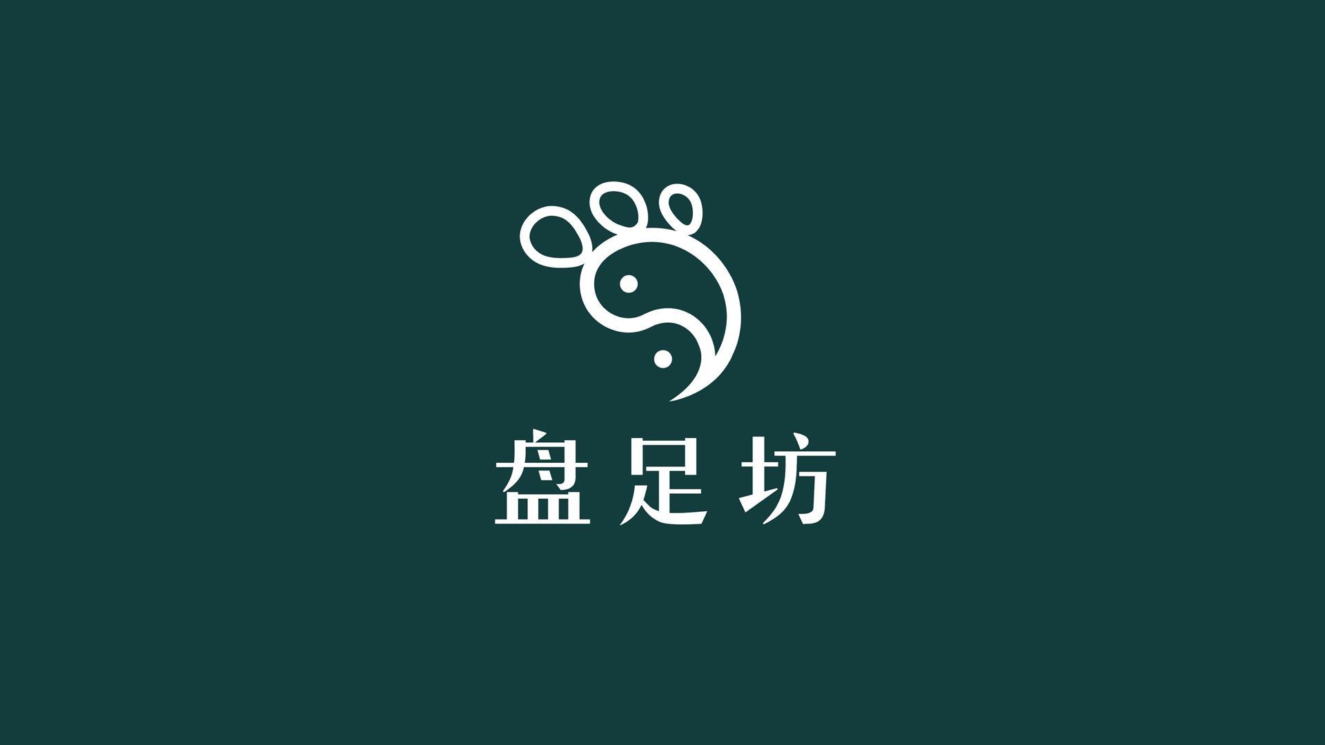 红方设计—盘足坊足疗养生品牌策划设计-整理_22.jpg