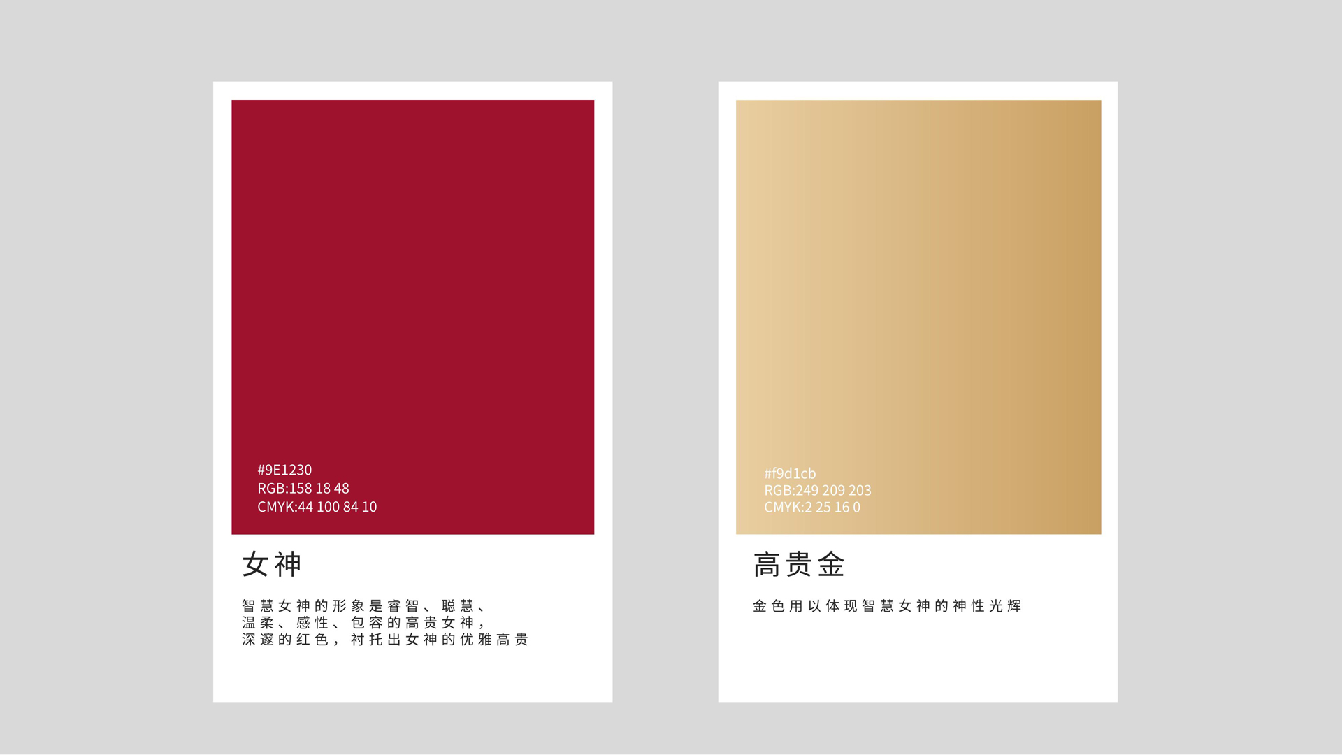 红方设计－索菲女神女鞋品牌形象设计-整理_20.jpg