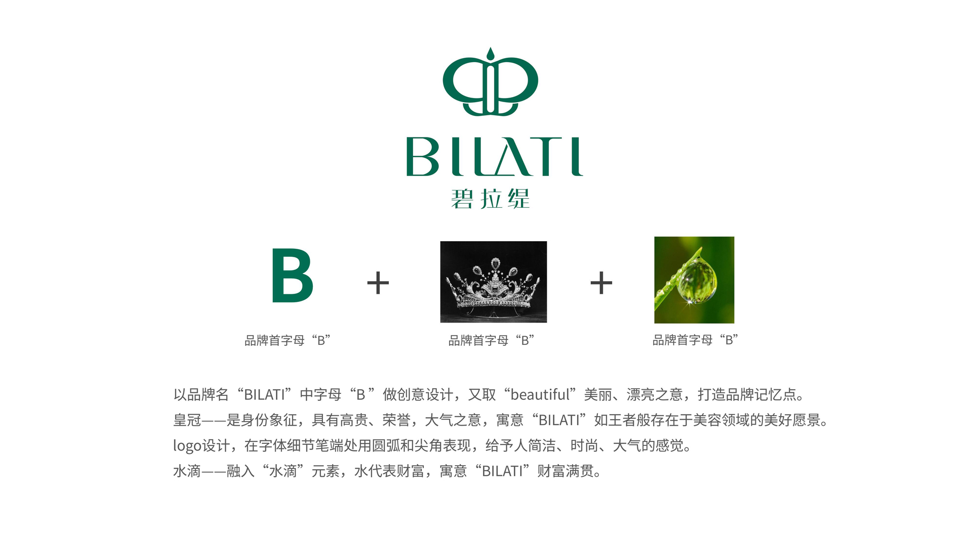 红方设计—碧拉缇美容SPA品牌形象设计-整理_14.jpg
