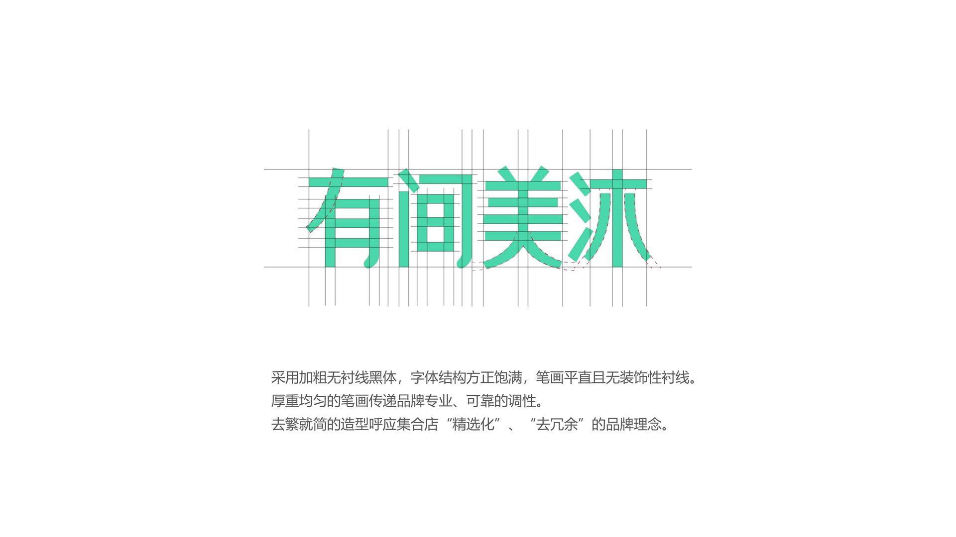 红方设计-有间美沐设计全案设计-整理_16.jpg