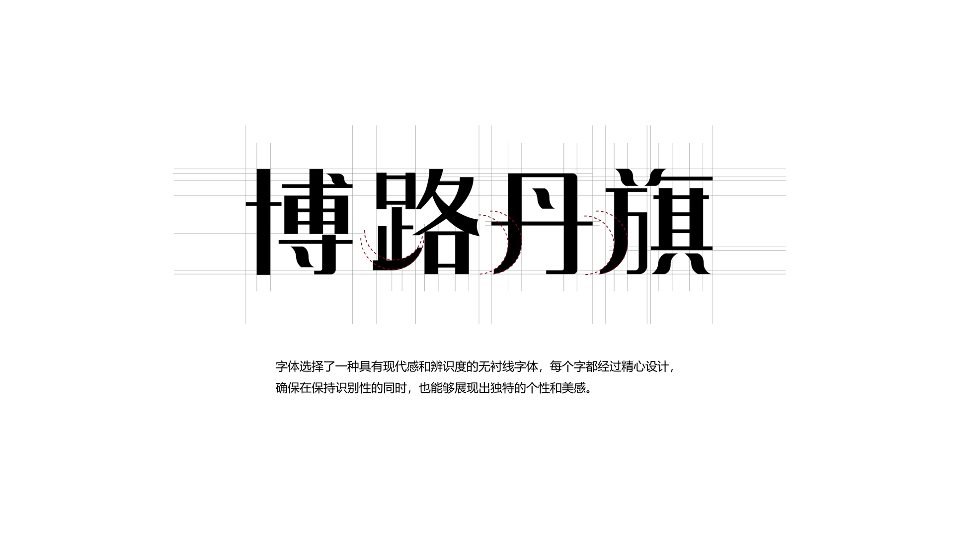 红方设计-博路丹旗全案设计-整理_17.jpg