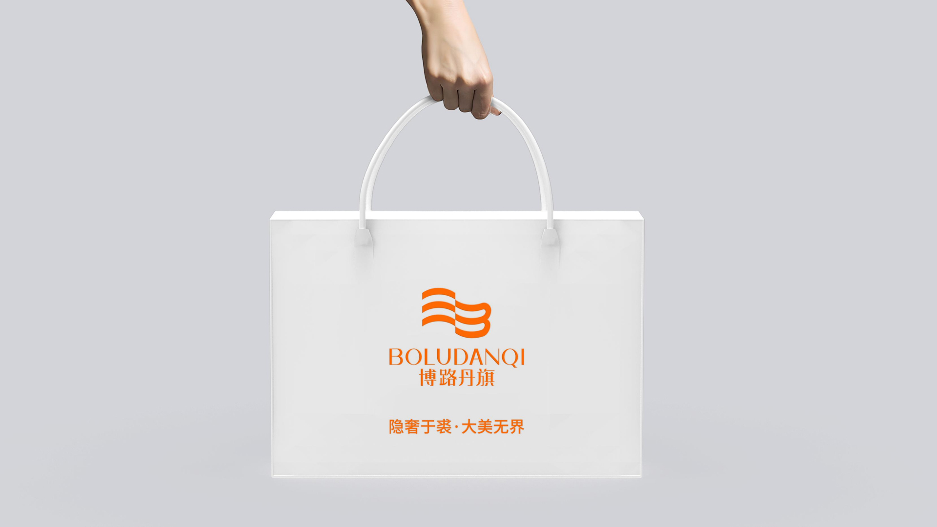 红方设计-博路丹旗全案设计-整理_28.jpg