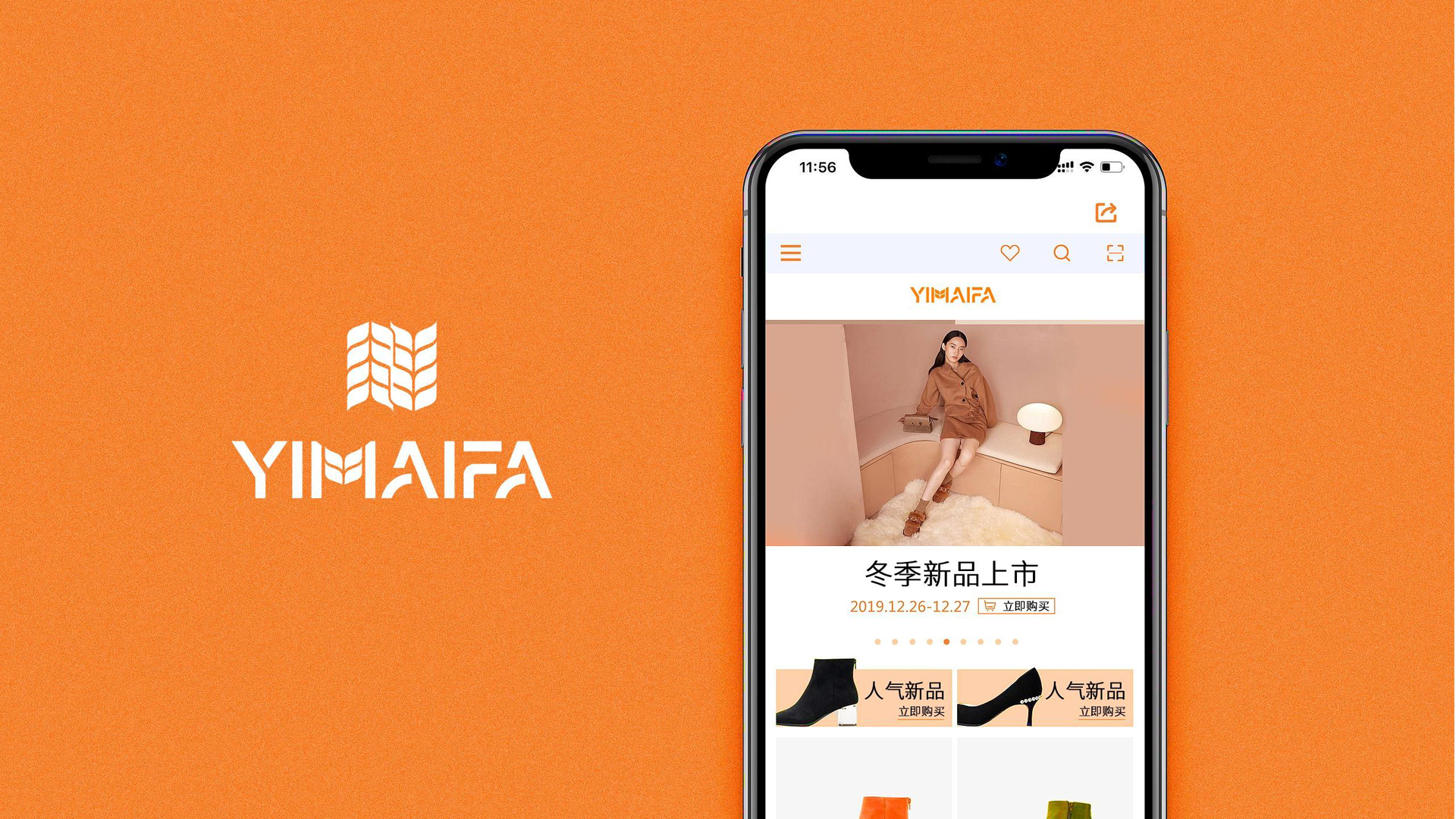 红方设计-伊麦发鞋履品牌全案设计-ok_50.jpg