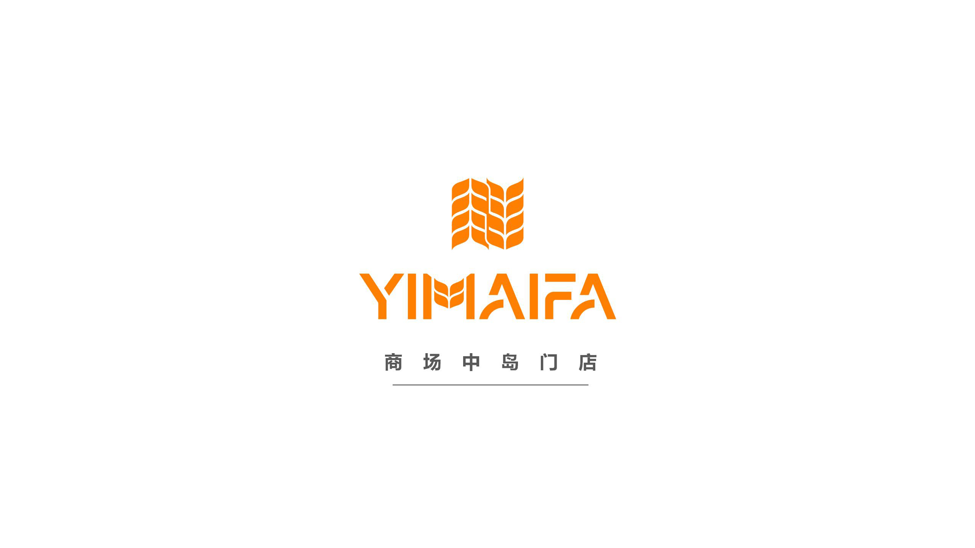 红方设计-伊麦发鞋履品牌全案设计-ok_76.jpg