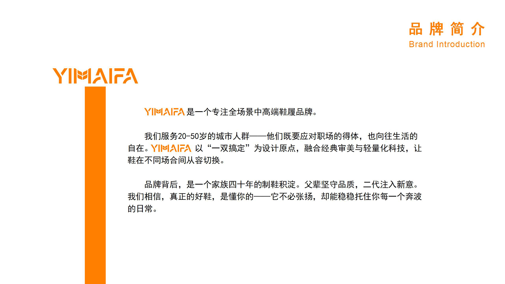 红方设计-伊麦发鞋履品牌全案设计-ok_16.jpg