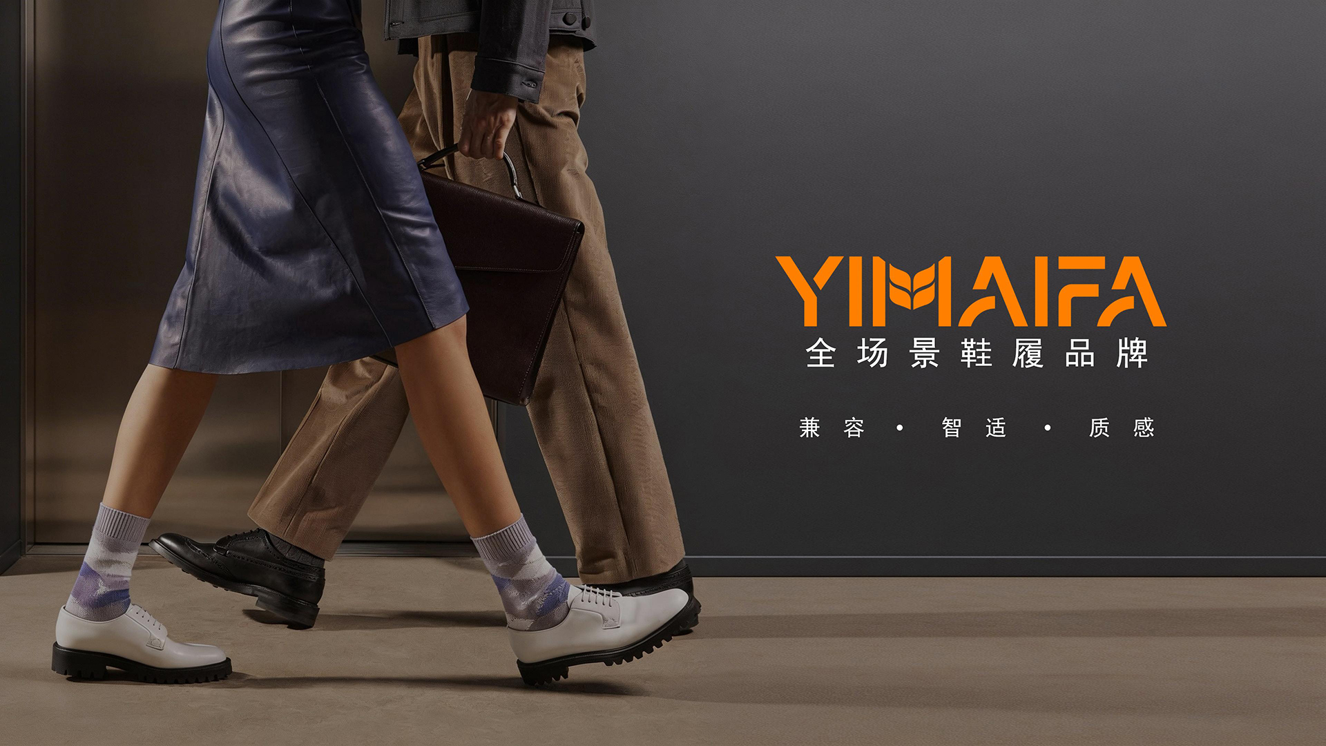 红方设计-伊麦发鞋履品牌全案设计-ok_13(1).jpg